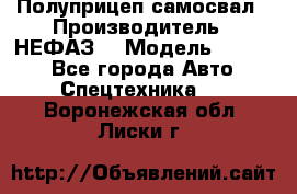Полуприцеп-самосвал › Производитель ­ НЕФАЗ  › Модель ­ 9 509 - Все города Авто » Спецтехника   . Воронежская обл.,Лиски г.